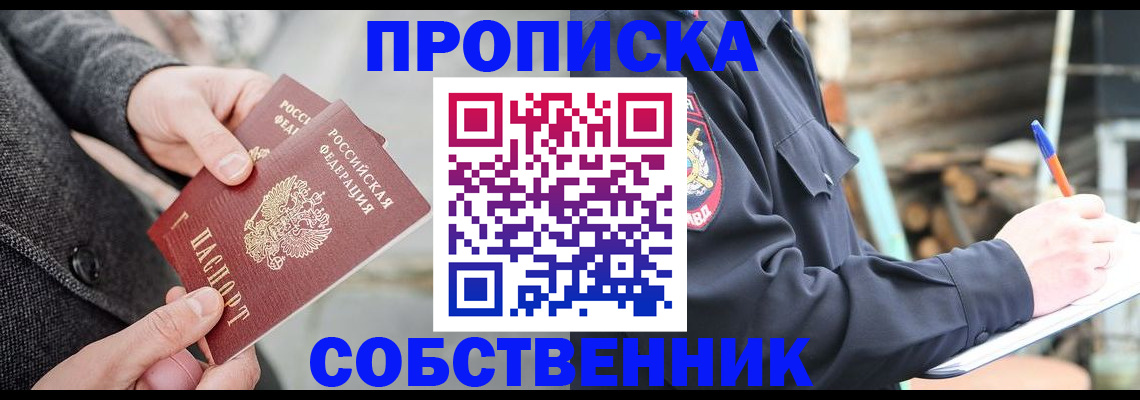 временная регистрация недорого в ЕАО