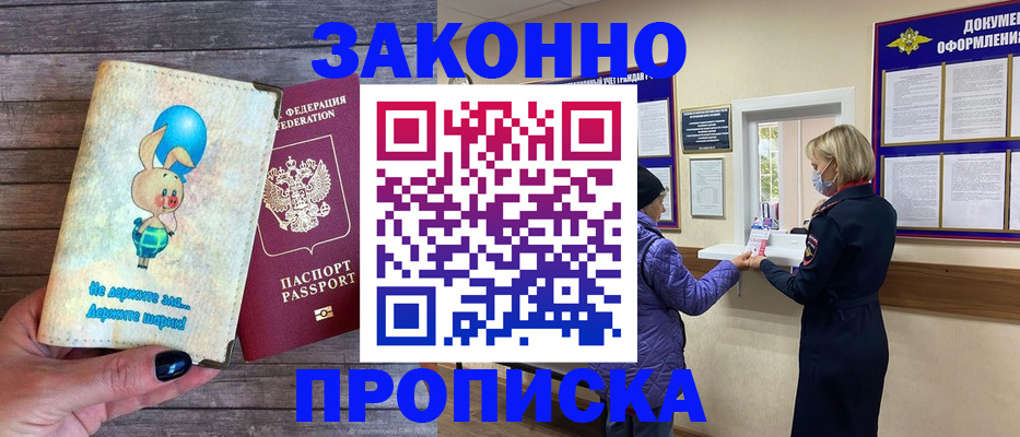 временная регистрация надежно в ЕАО