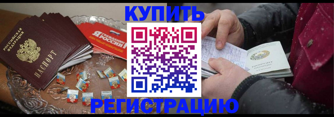 миграционный учет в ЕАО