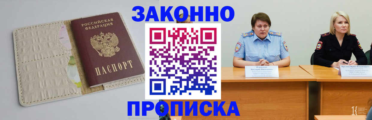 прописка паспорт в ЕАО