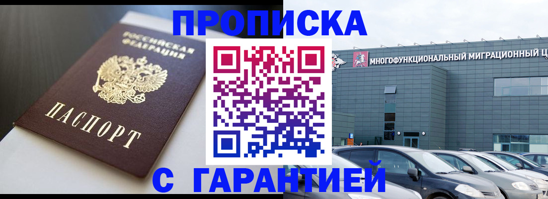 купить прописку в ЕАО